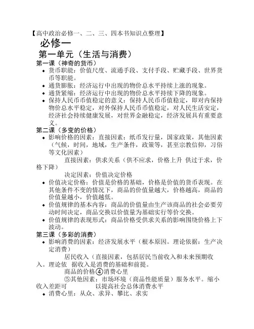 高中政治知识点整理必修四    本书(人教版)