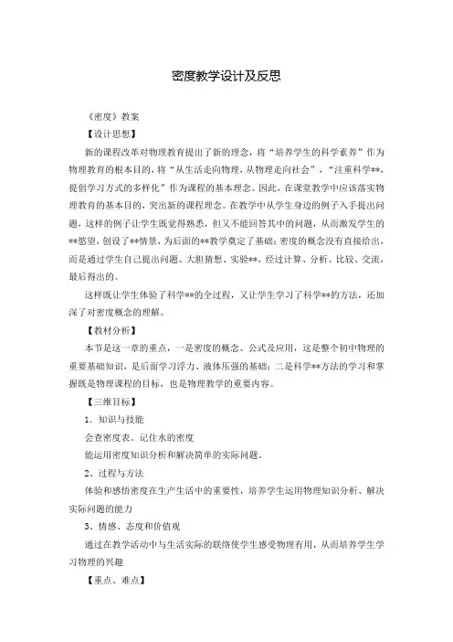 密度教学设计及反思