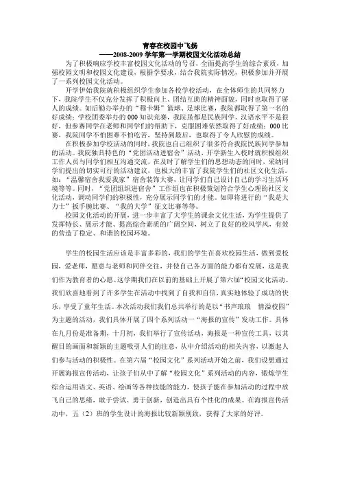 校园文化活动总结