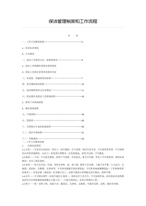 保洁管理制度 2