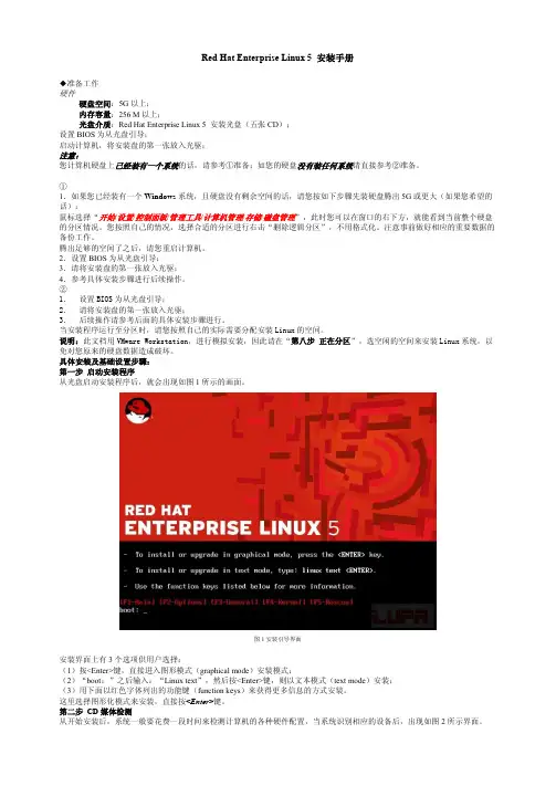 Red+Hat+Enterprise+Linux+5+安装手册
