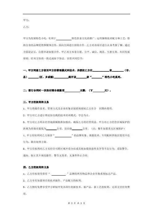 特色小吃加盟合同书协议书范本