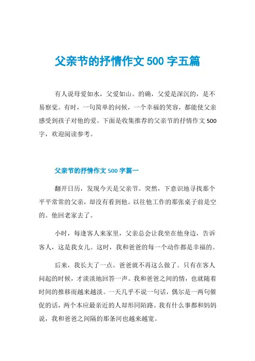 父亲节的抒情作文500字五篇