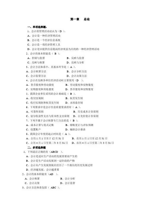 第1章  总论(答案)