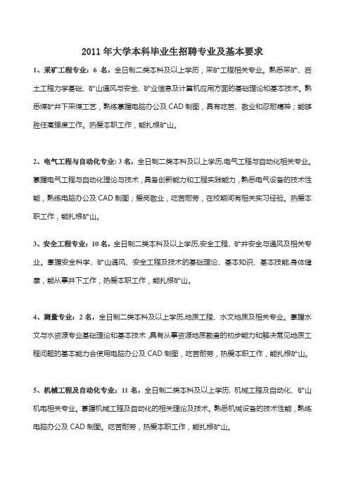 矿山通风与安全、矿业信息及计算机应用方面的基础理论和基本技术