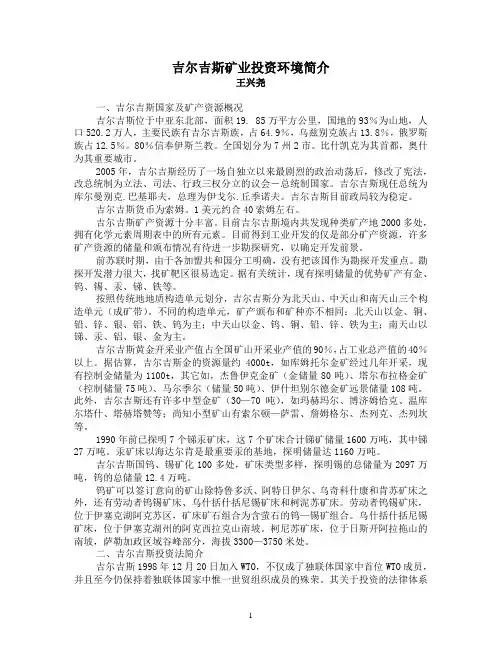 吉尔吉斯矿业投资环境分析