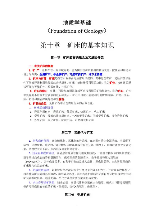 地质学基础大纲及重点4