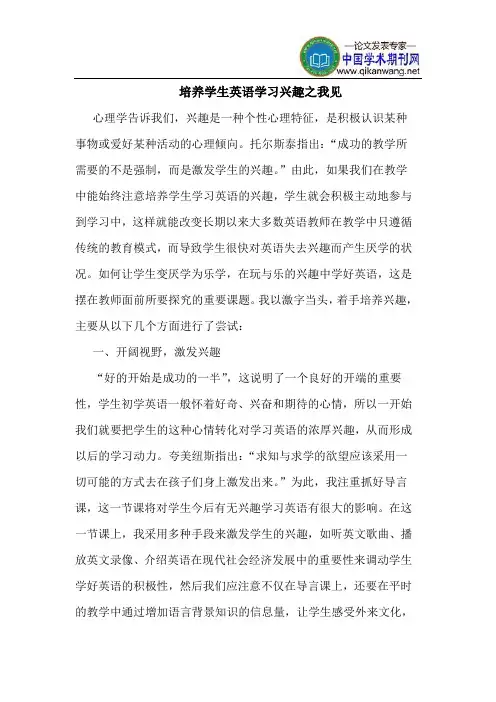 培养学生英语学习兴趣之我见