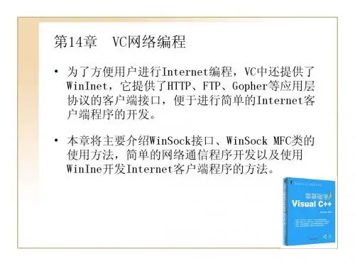 第14章__VC网络编程
