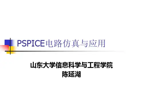 PSPICE电路仿真与应用5