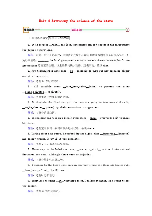 2018版高考英语大一轮复习 Unit 4 Astronomy the science of the stars课堂达标 新人教版必修3