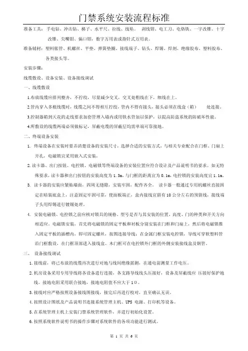 02门禁设备安装流程标准
