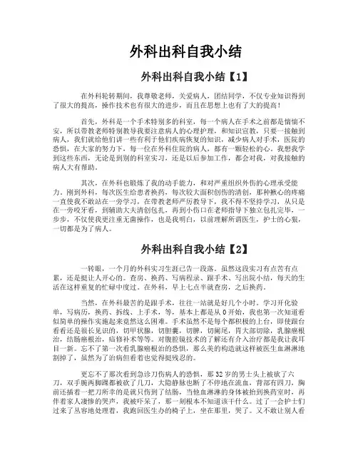 外科出科自我小结