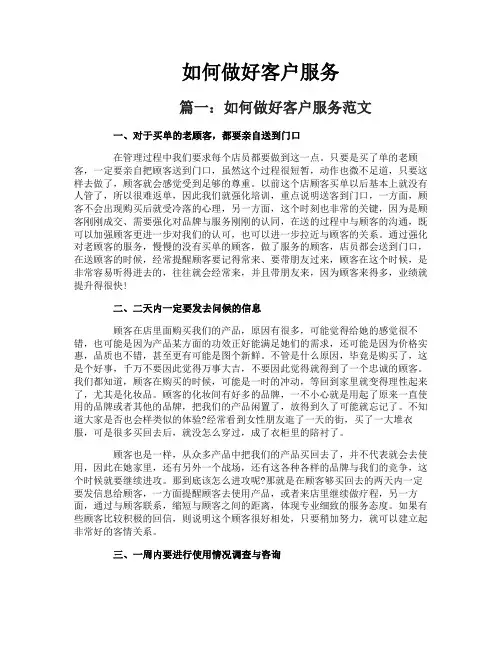 如何做好客户服务 2