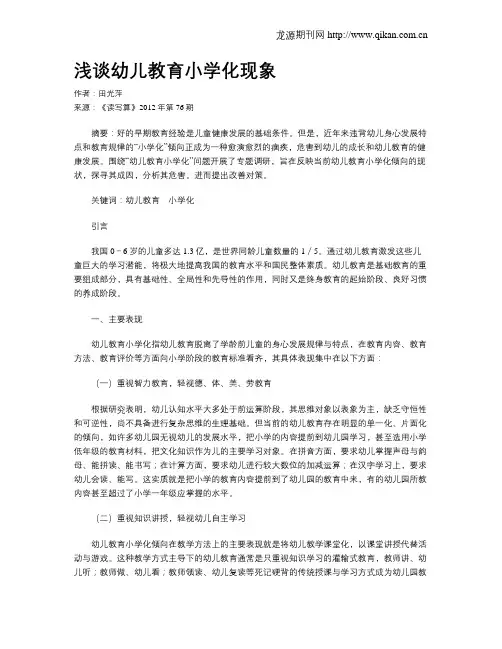浅谈幼儿教育小学化现象