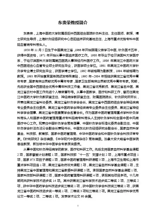 东贵荣教授科技成果简录