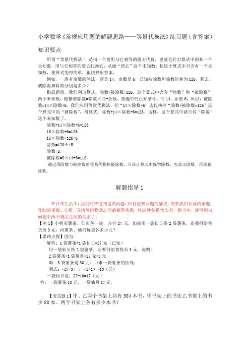小学数学《常规应用题的解题思路——等量代换法》练习题(含答案)