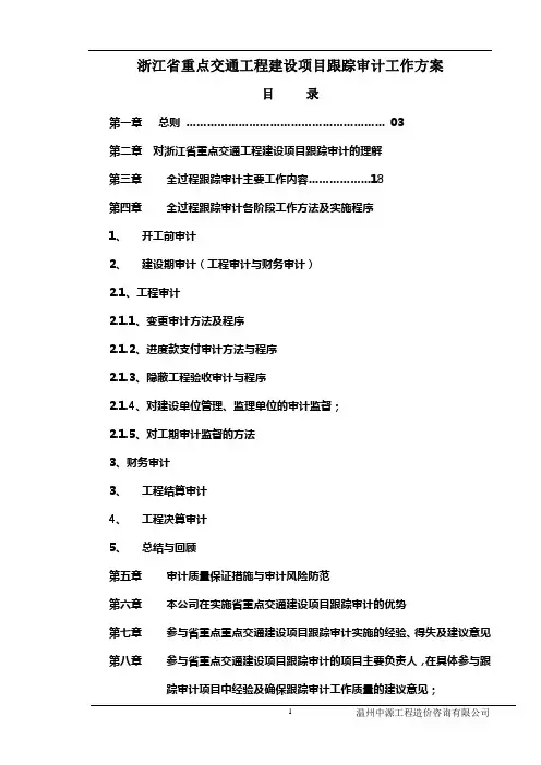 跟踪审计