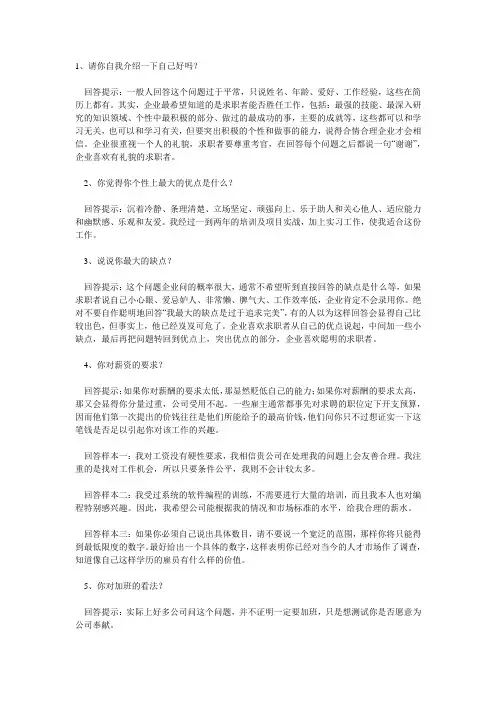 面试时26个必问问题和最佳答案