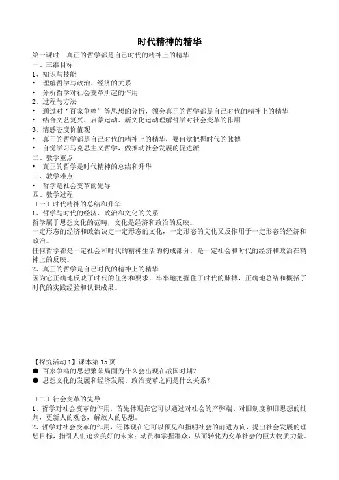 新人教版高中政治必修4时代精神的精华教案