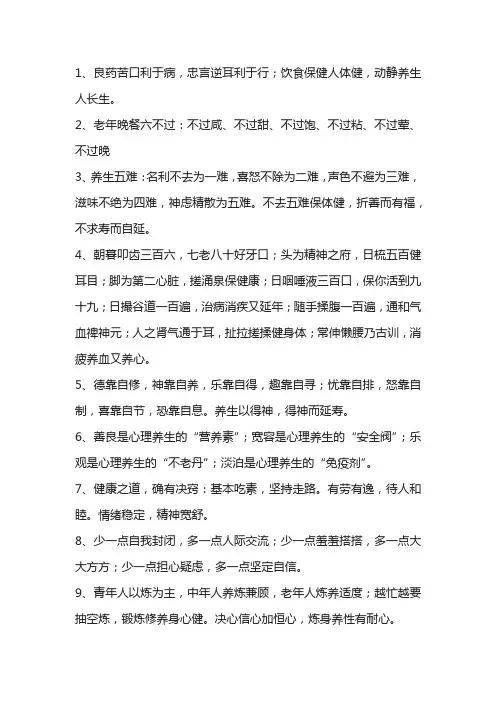 养生口诀 2