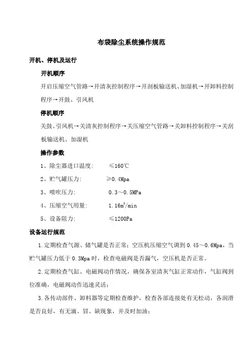 布袋除尘系统运行规范
