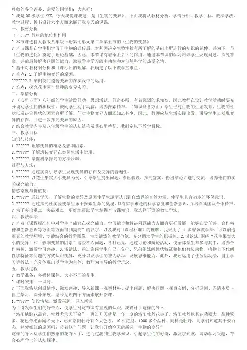 生物的变异说课稿
