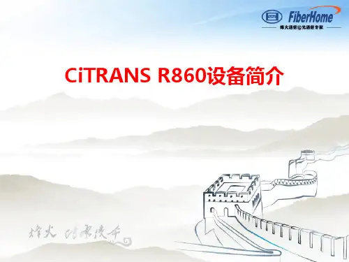 R860 简介 -涂育红
