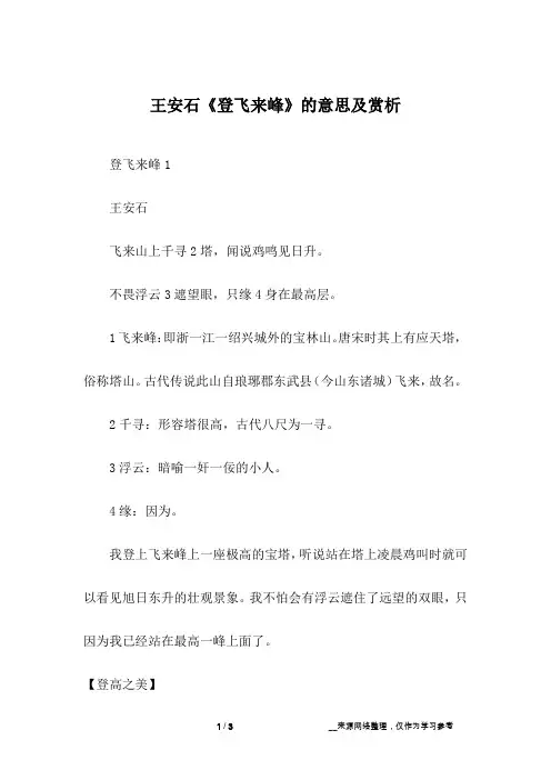 王安石《登飞来峰》的意思及赏析