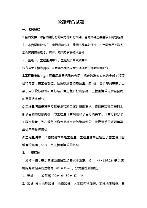 高速公路测试试题及答案