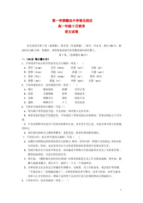 高一语文10月月考试题新人教版