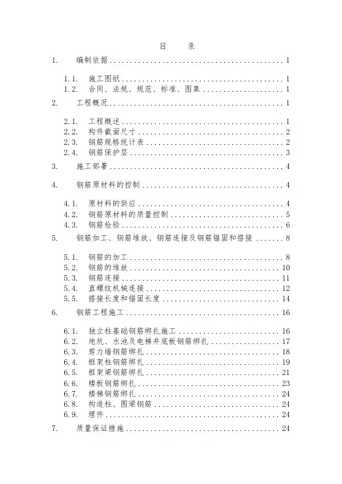 最新整理增资生产奔驰轿车项目钢筋施工方案.doc