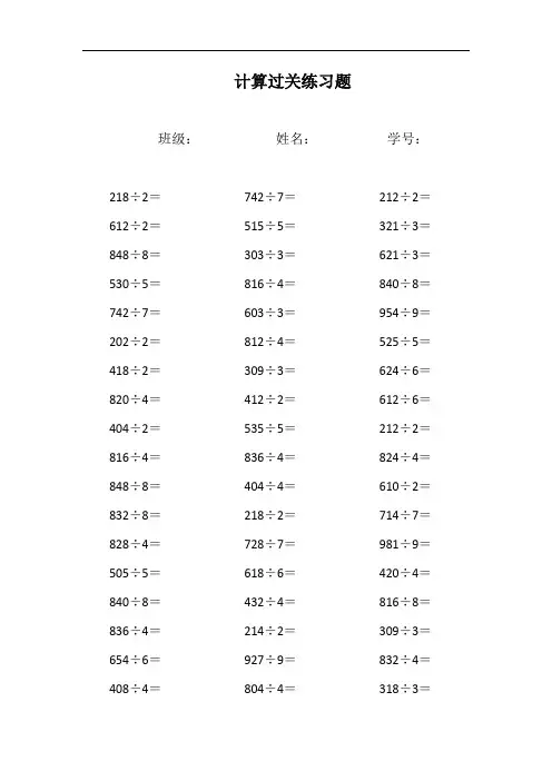 一位数除三位数的除法算式练习题