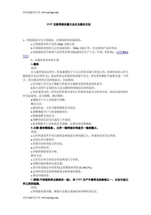 SMT无铅焊接问题大全以及解决方法