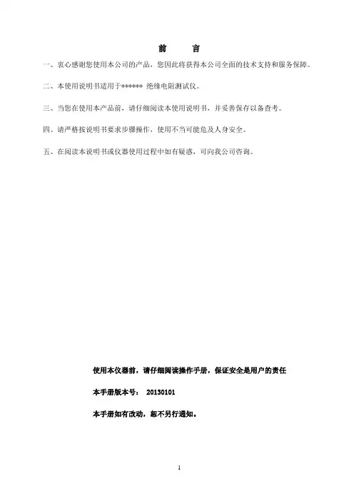 绝缘电阻测试