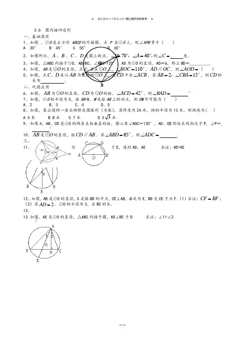 浙教版数学九年级上册3.6  圆内接四边形.docx
