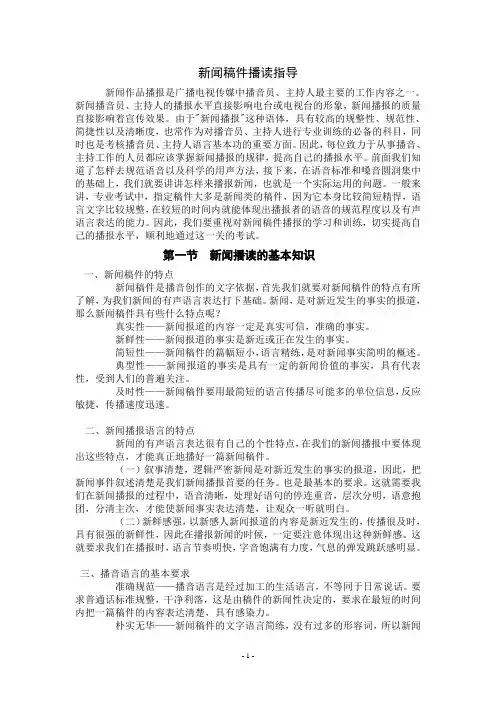 新闻作品播读技巧与训练