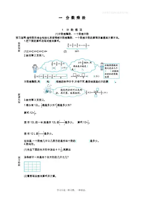 最新人教版小学六年级上册数学《分数乘法》教学设计