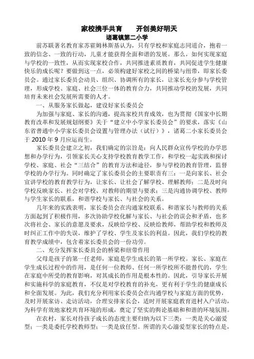 家长学校汇报材料