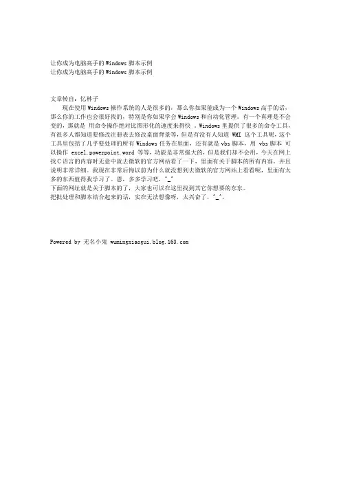 让你成为电脑高手的Windows脚本示例