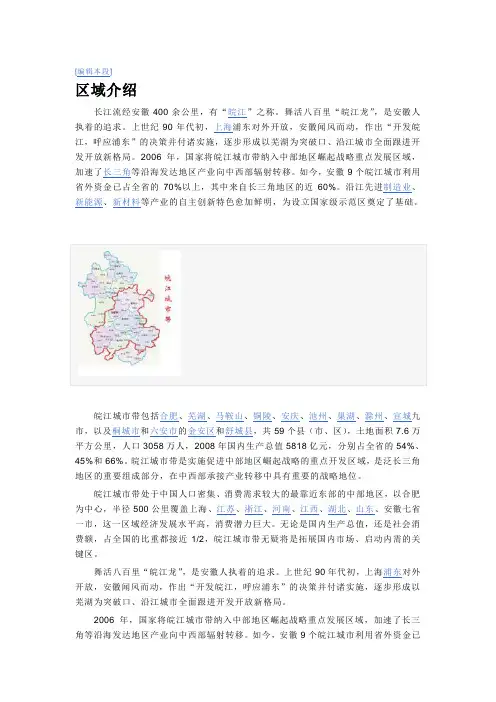 皖江城市带