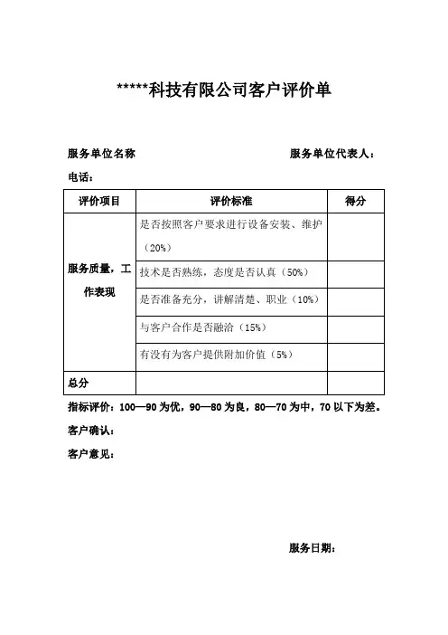 客户评价表模板