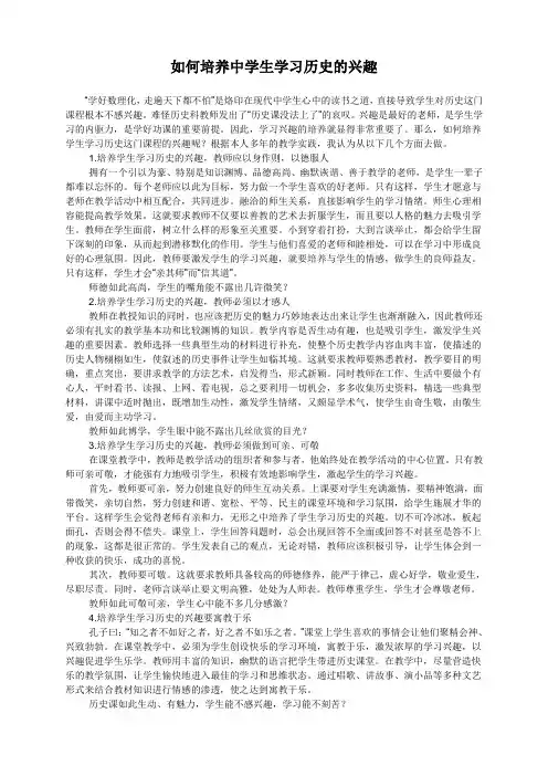 如何培养中学生学习历史的兴趣