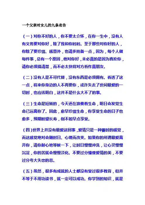 一个父亲对女儿的九条忠告