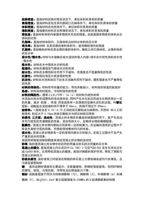土建工程基础期末复习资料