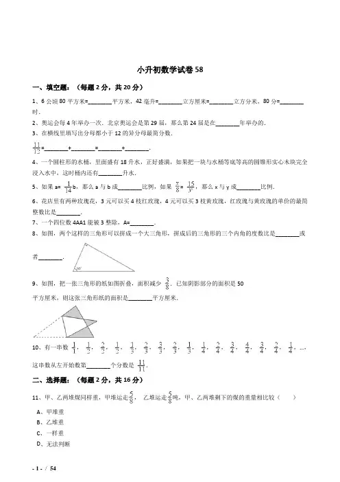2018宁德市小学毕业小升初模拟数学试题(共6套)附详细答案