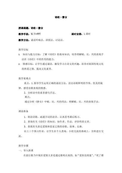 静女教案