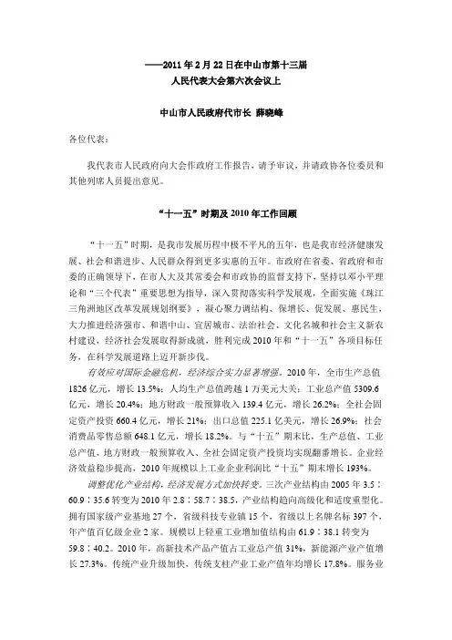 2011年中山市政府工作报告