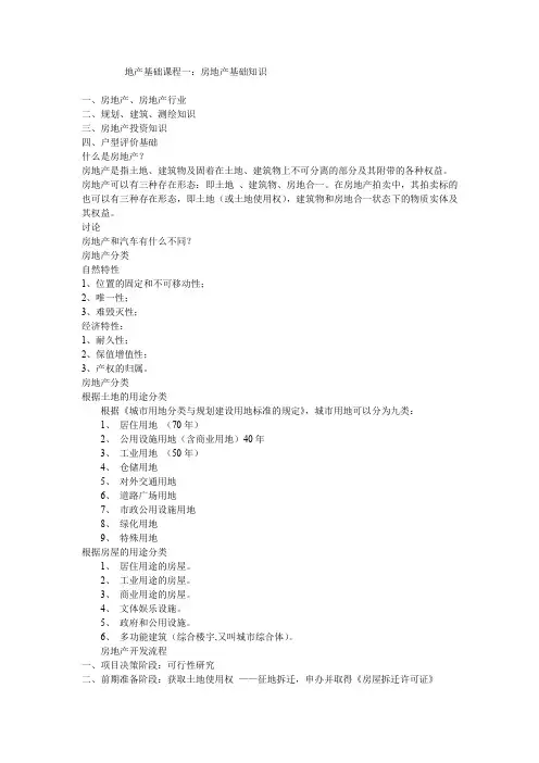 碧桂园地产基础知识