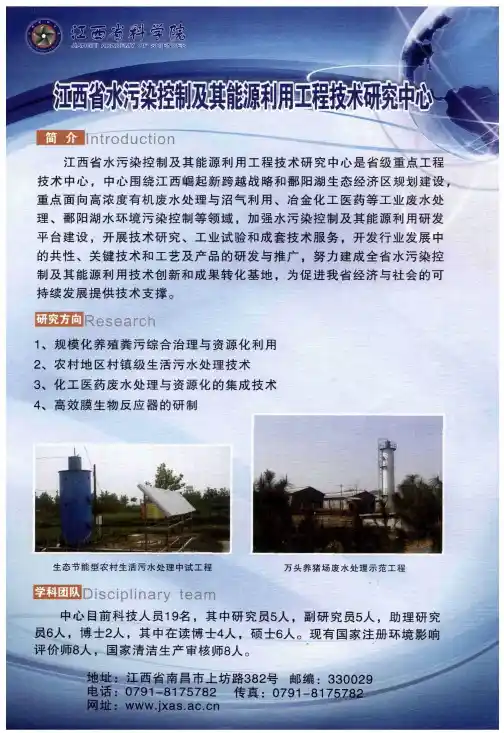 江西省水污染控制及其能源利用工程技术研究中心